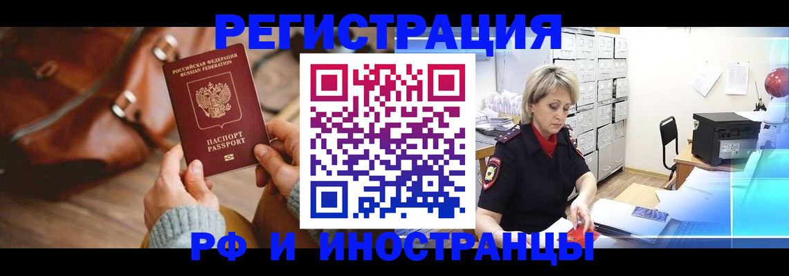 временная регистрация в Котласе