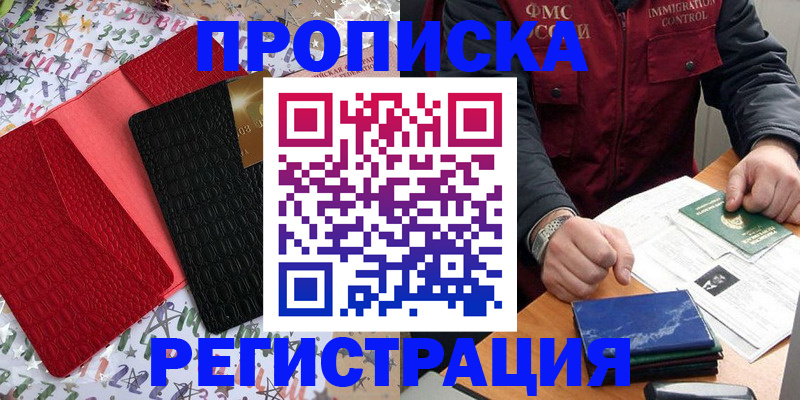 прописка штамп в Котласе