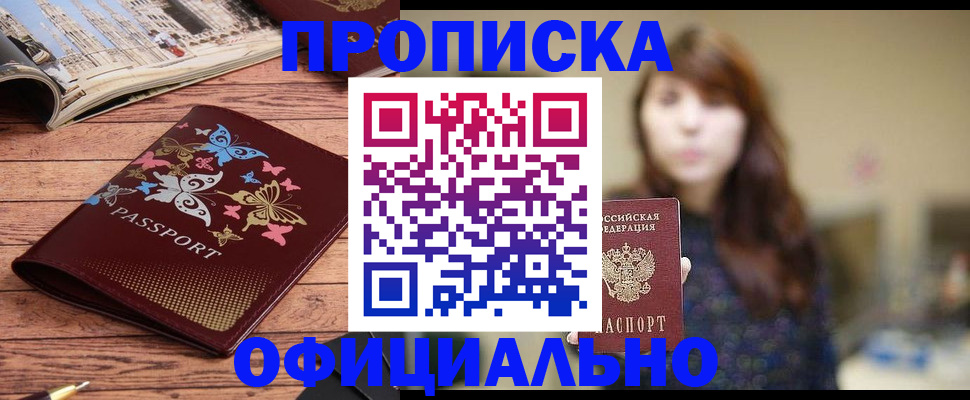 временная регистрация для всех в Котласе